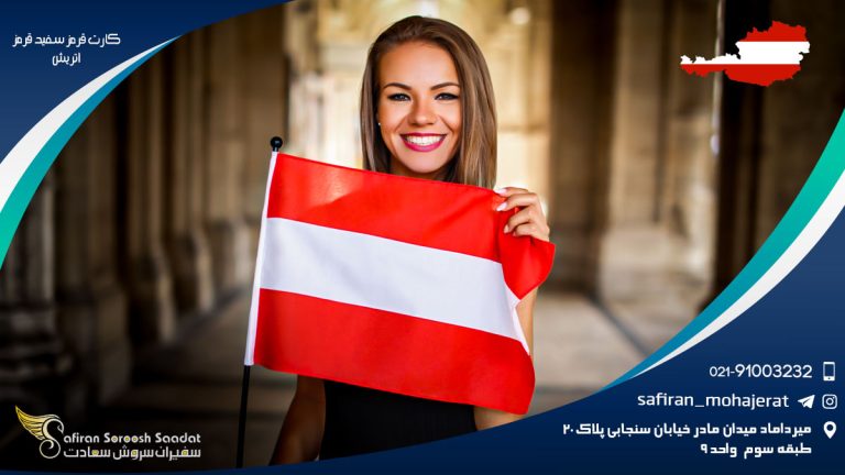 کارت قرمز-سفید-قرمز اتریش