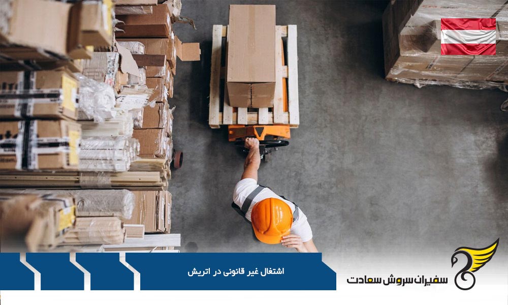 معرفی انواع قرارداد قانونی در اتریش