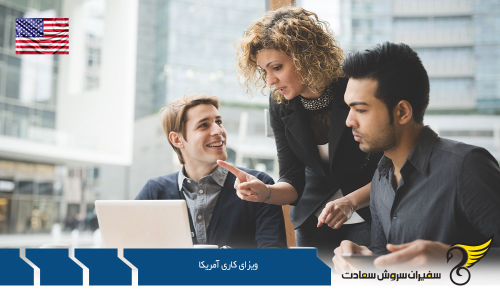مدت زمان ویزای کار آمریکا
