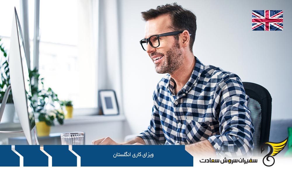 روش ارسال اطلاعات ویزای کاری انگلستان 