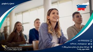 تحصیل در اسلوونی
