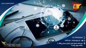 تحصیل تخصص در اسپانیا