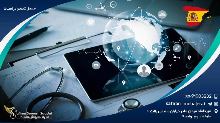تحصیل تخصص در اسپانیا