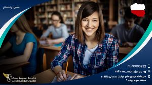 تحصیل در لهستان