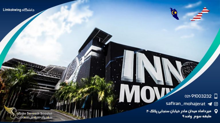 دانشگاه Limkokwing