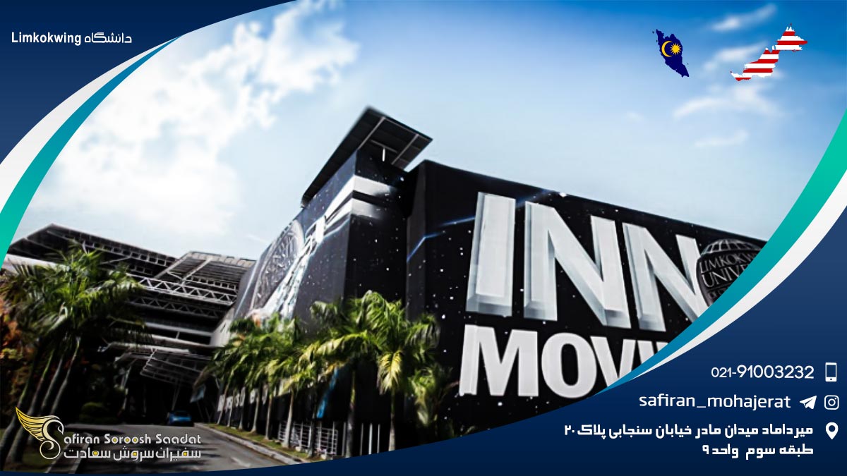 امکانات دانشگاه Limkokwing دانشگاه Limkokwing