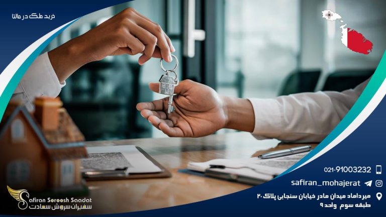 خرید ملک در مالتا