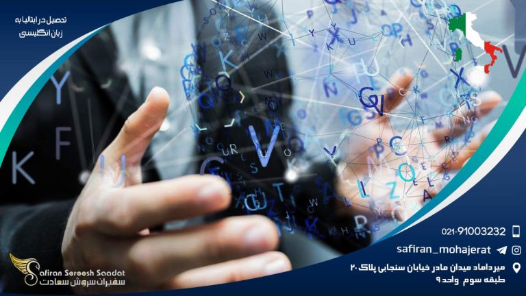 تحصیل در ایتالیا به زبان انگلیسی