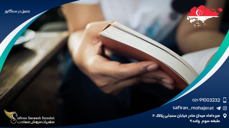 تحصیل در سنگاپور