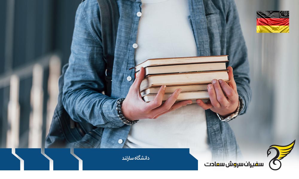 پذیرش در دانشگاه سارلند آلمان