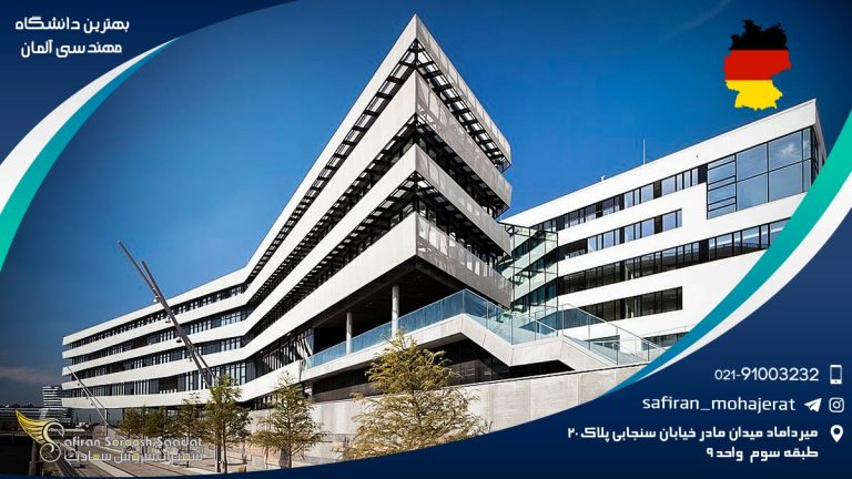 بهترین دانشگاه مهندسی آلمان