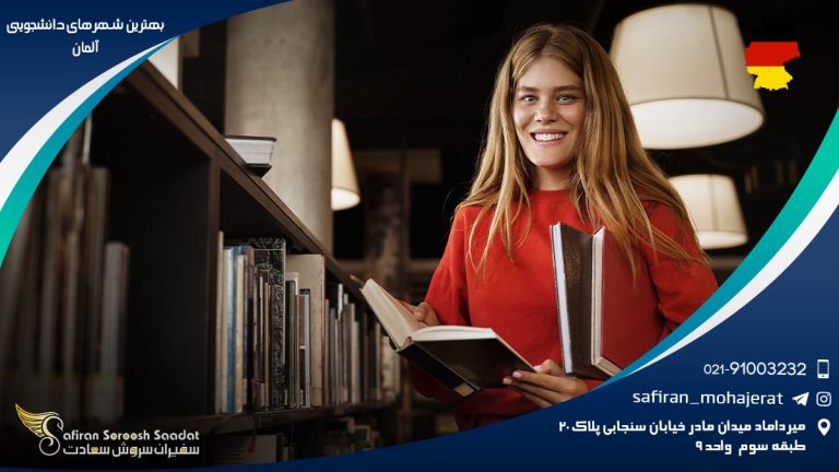 بهترین شهرهای دانشجویی آلمان