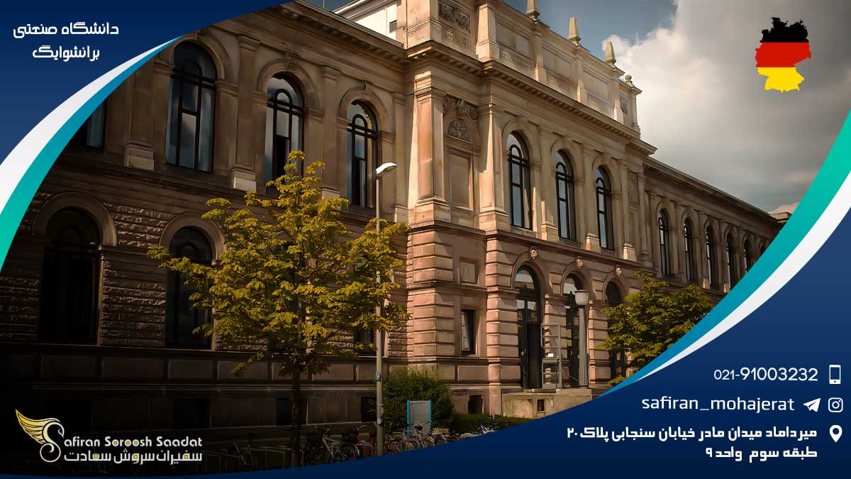 ویژگی های دانشگاه صنعتی برانشوایگ آلمان دانشگاه صنعتی برانشوایگ آلمان