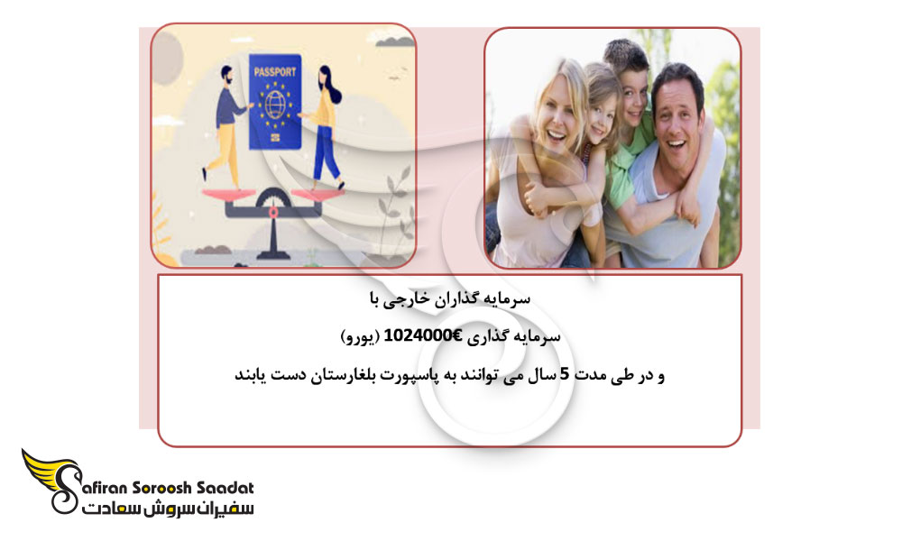 شرایط مهاجرت به بلغارستان از طریق ازدواج