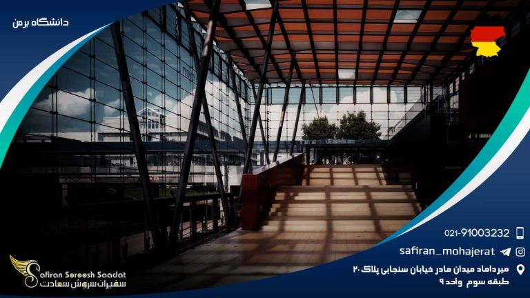 دانشگاه برمن آلمان