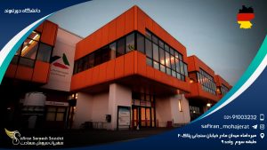 دانشگاه دورتموند آلمان