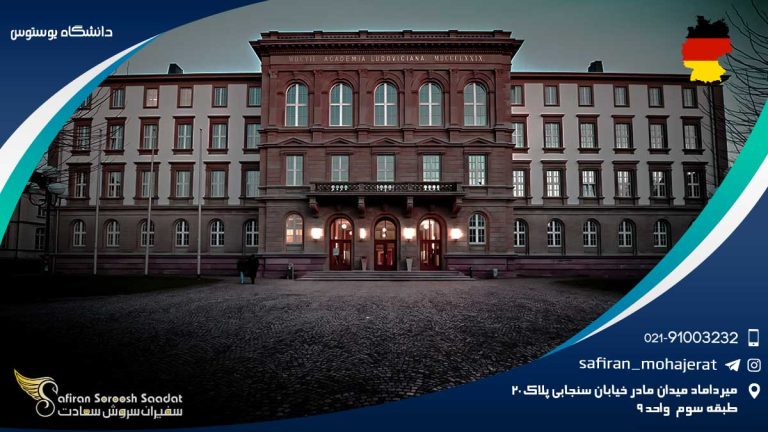 دانشگاه یوستوس آلمان