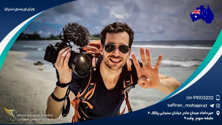 ویزای توریستی استرالیا