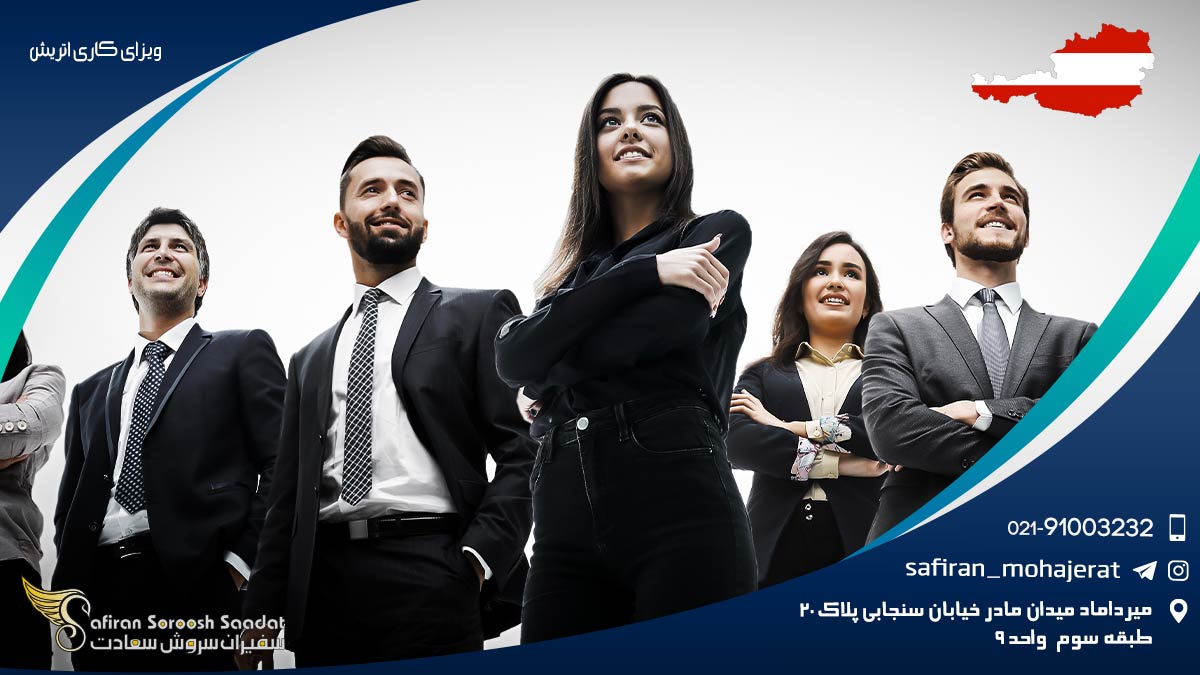 ویزای کاری اتریش