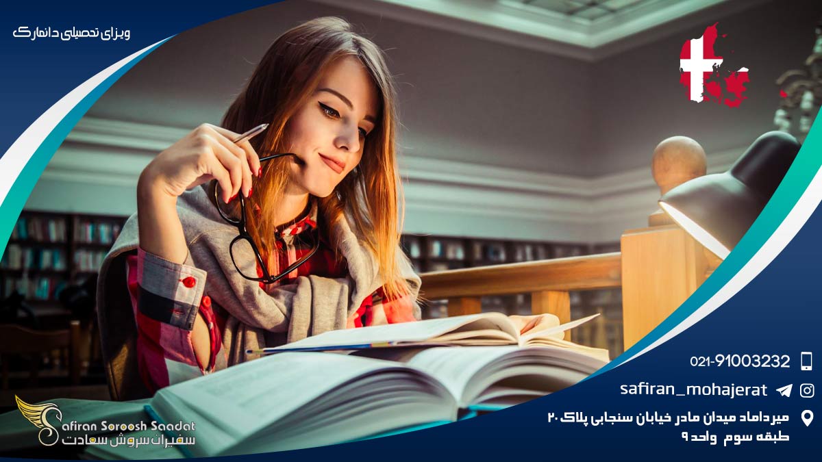 ویزای تحصیلی دانمارک