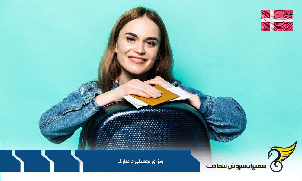 ویزای تحصیلی دانمارک در مقطع دکتری