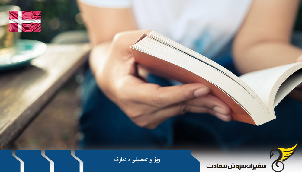 مدارک لازم برای اخذ ویزای تحصیلی دانمارک