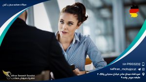 سوالات مصاحبه سفارت آلمان