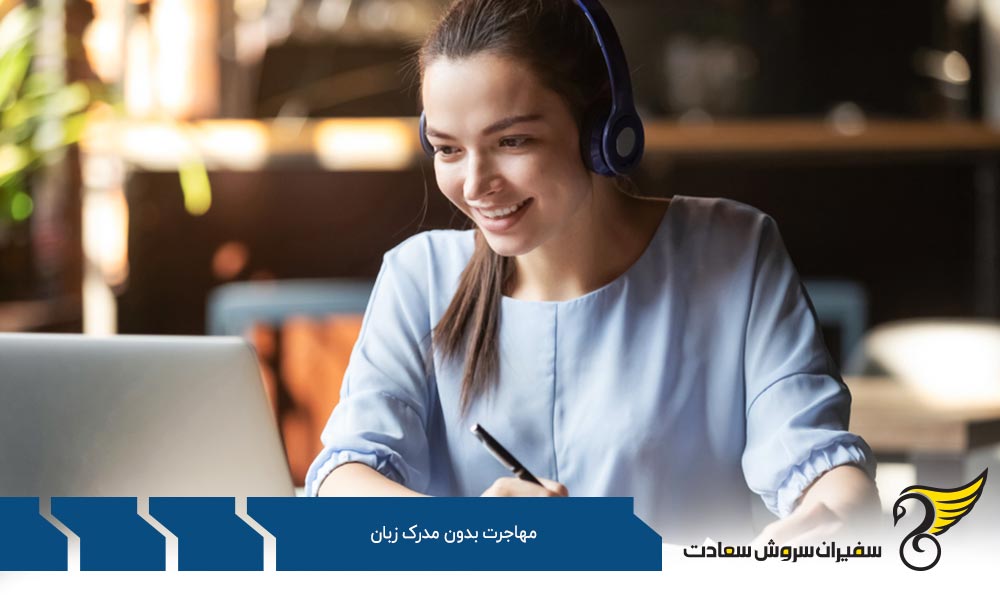 مهاجرت بدون مدرک زبان به مجارستان و فرانسه
