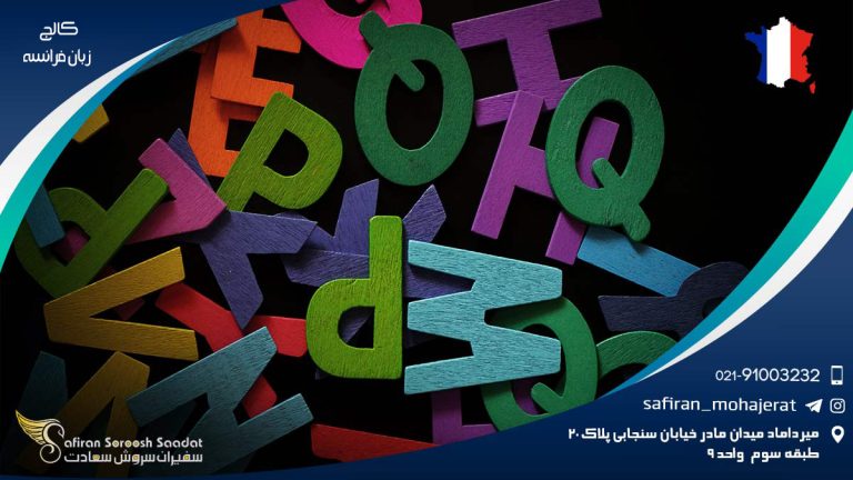 کالج زبان در فرانسه