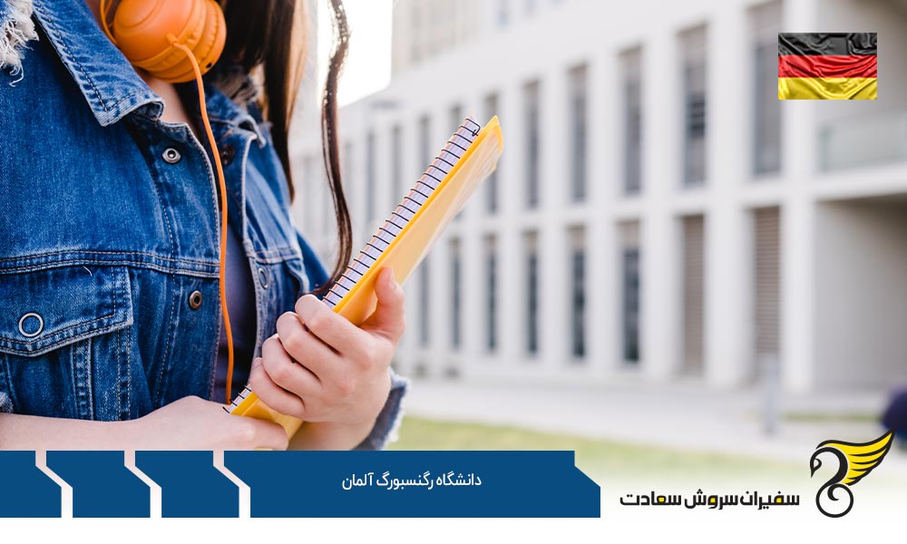 رنکینگ دانشگاه رگنسبورگ آلمان