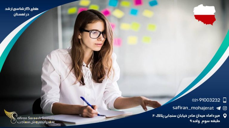 مقطع کارشناسی ارشد در لهستان