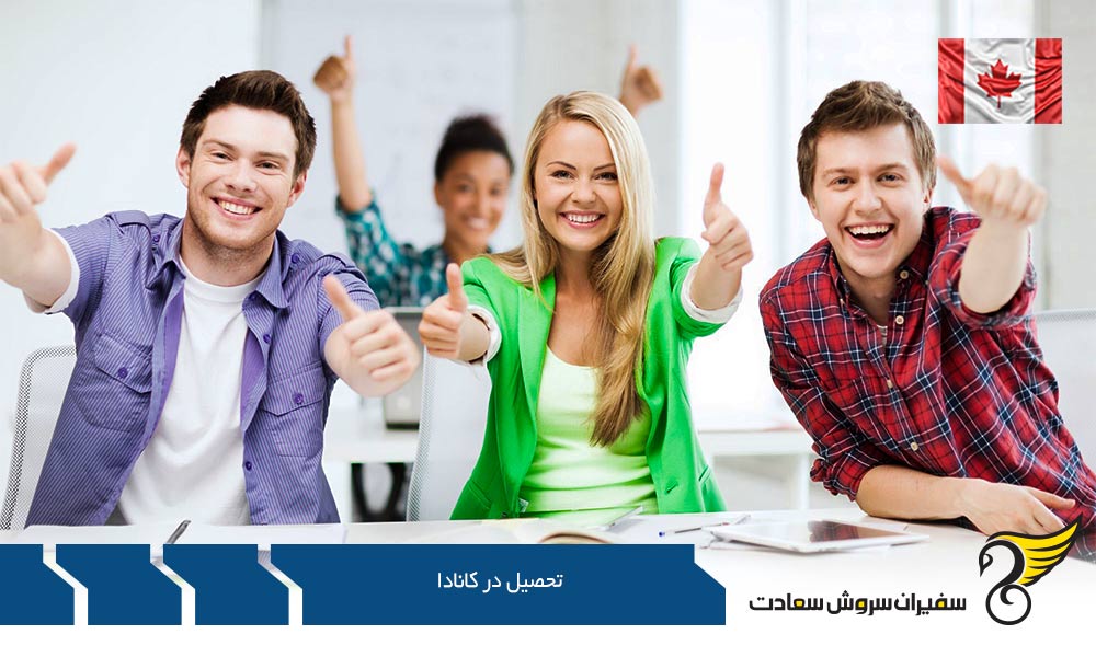 اخذ بورسیه در حین تحصیل در کانادا