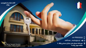 اقامت فرانسه از طریق خرید ملک