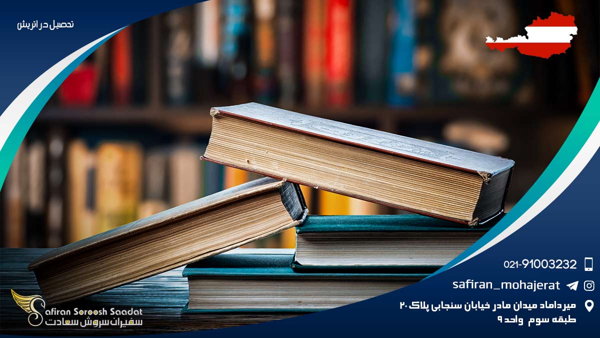 تحصیل در اتریش