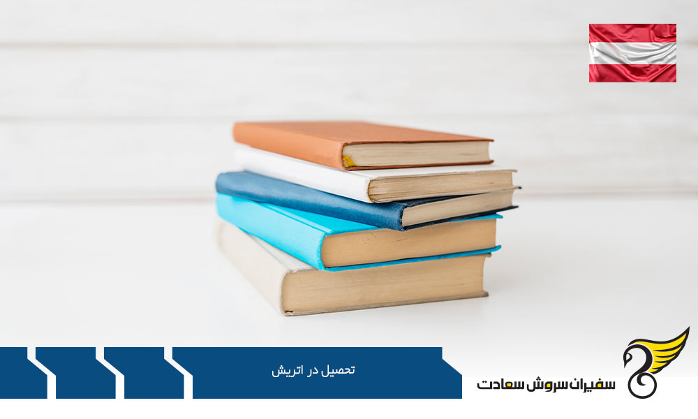 تحصیل پزشکی در اتریش