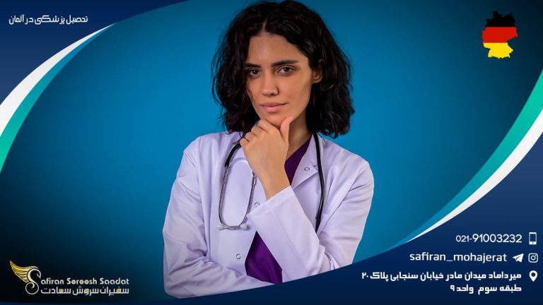 تحصیل پزشکی در آلمان