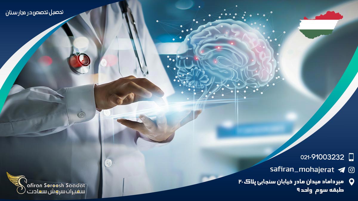 تحصیل تخصص در مجارستان