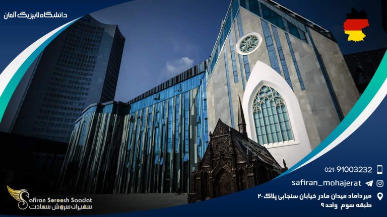 دانشگاه لایپزیگ آلمان