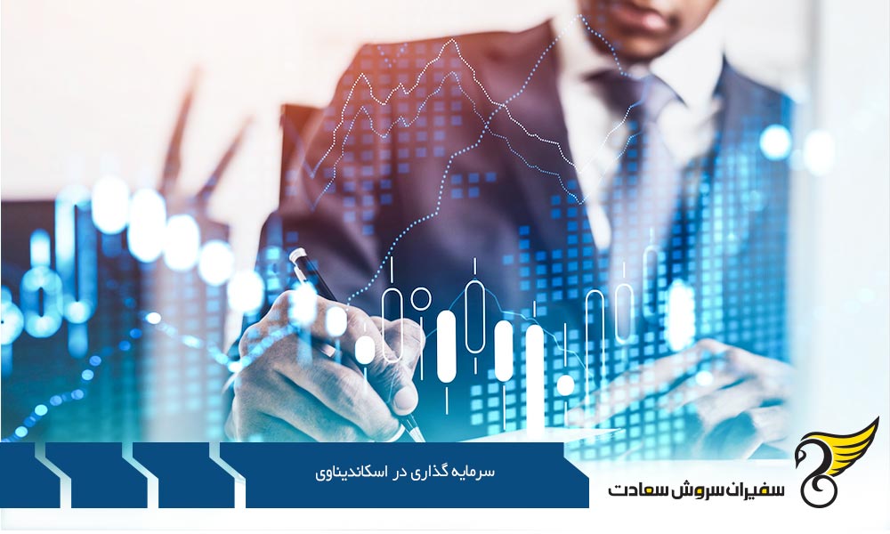 امتیازات سرمایه گذاری در اسکاندیناوی