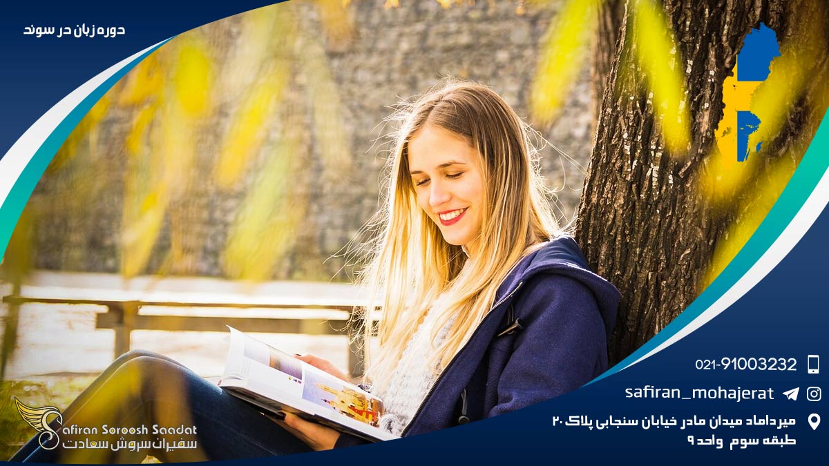مزایای شرکت در دوره زبان سوئد دوره زبان در سوئد