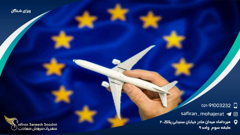 ویزای شنگن