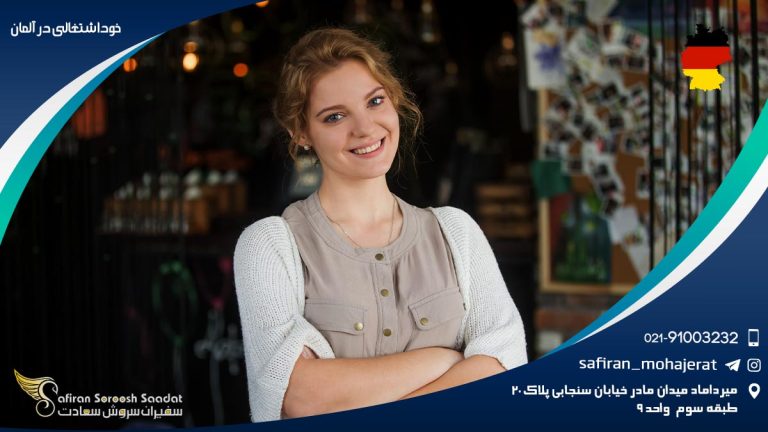 خوداشتغالی در آلمان
