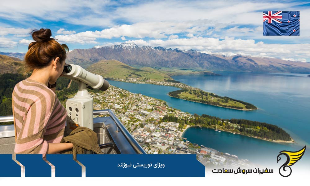 انواع ویزای توریستی نیوزلند