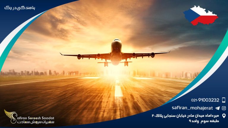 پناهندگی در چک