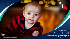 تولد در مالتا
