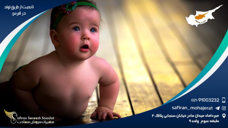 تابعیت از طریق تولد در قبرس