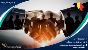 ثبت شرکت در بلژیک