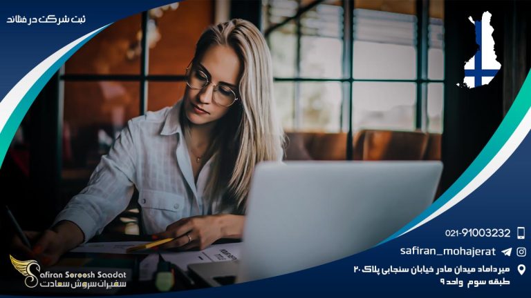 ثبت شرکت در فنلاند