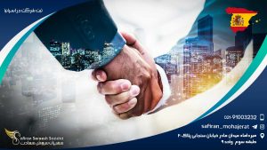 ثبت شرکت در اسپانیا