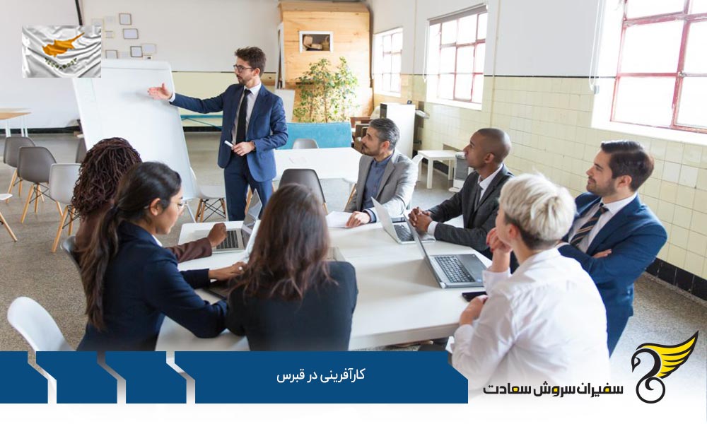 پیش زمینه های کارآفرینی در قبرس